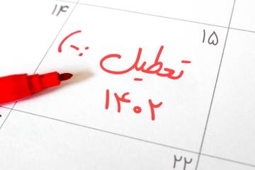 تعطیلات ۱۴۰۲ چند روز است | دانلود اینفوگرافیک