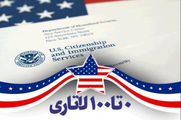 بهترین راه مهاجرت به آمریکا از طریق کارت سبز