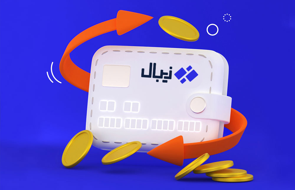 استرداد آنی وجه تراکنش با «زیبال»