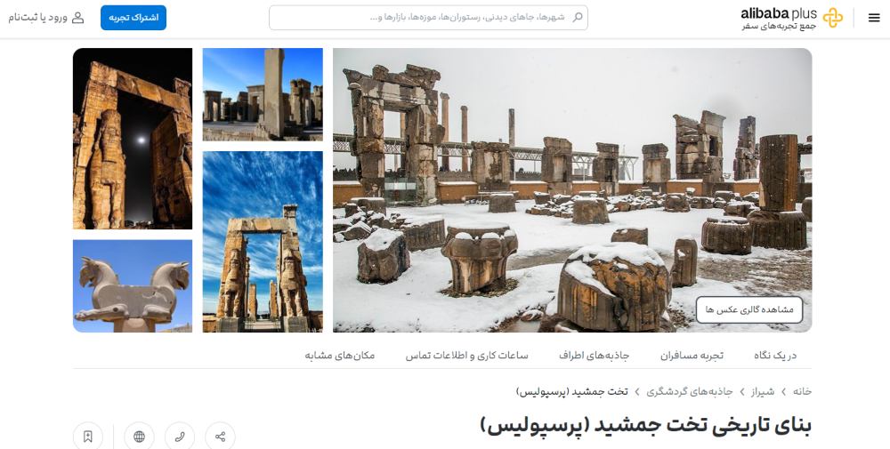 تخت جمشید، پربحث‌ترین جاذبه گردشگری در سال گذشته