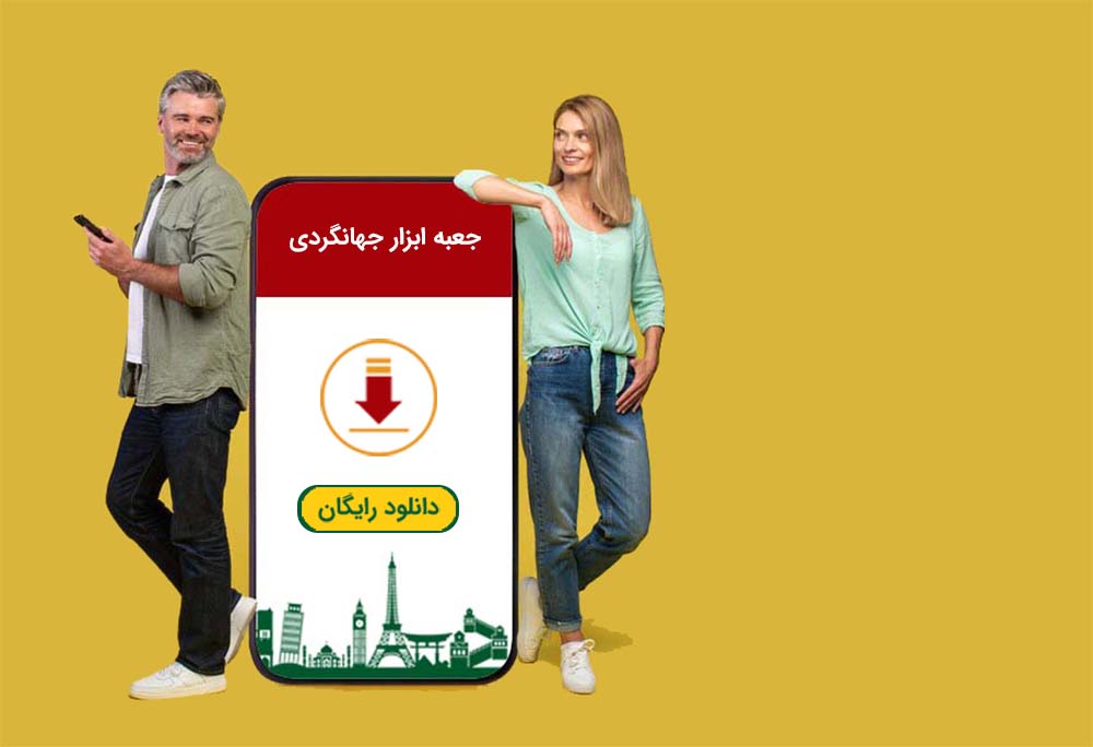 هر اطلاعاتی که برای یک سفر خارجی نیاز دارید + اینفوگرافیک