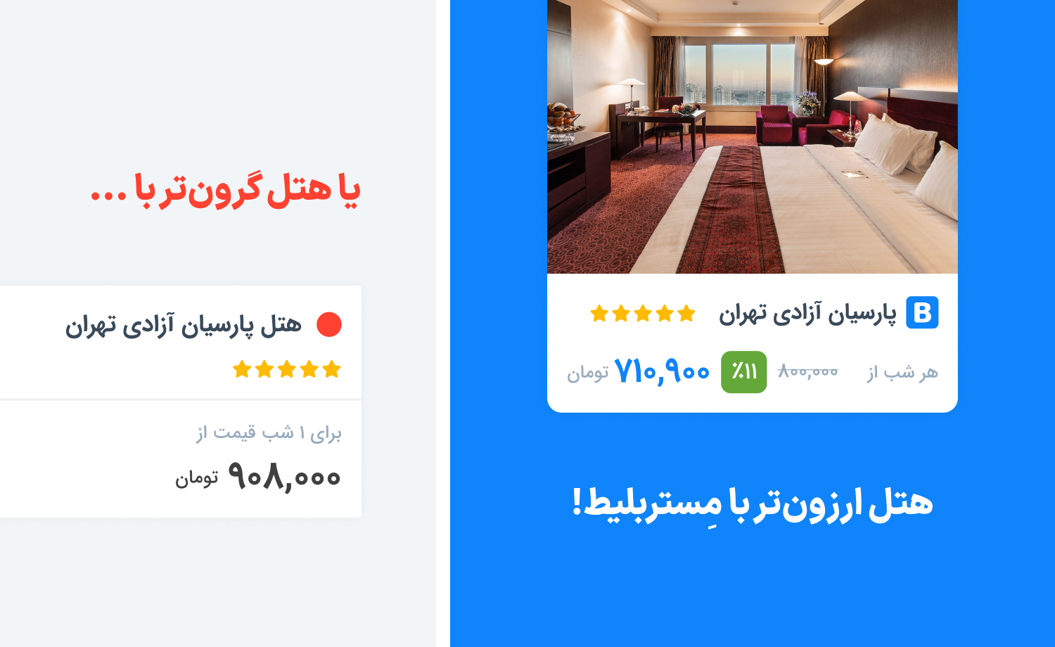 آغاز به کار سرویس «هتل» در سامانه «مستر بلیط»