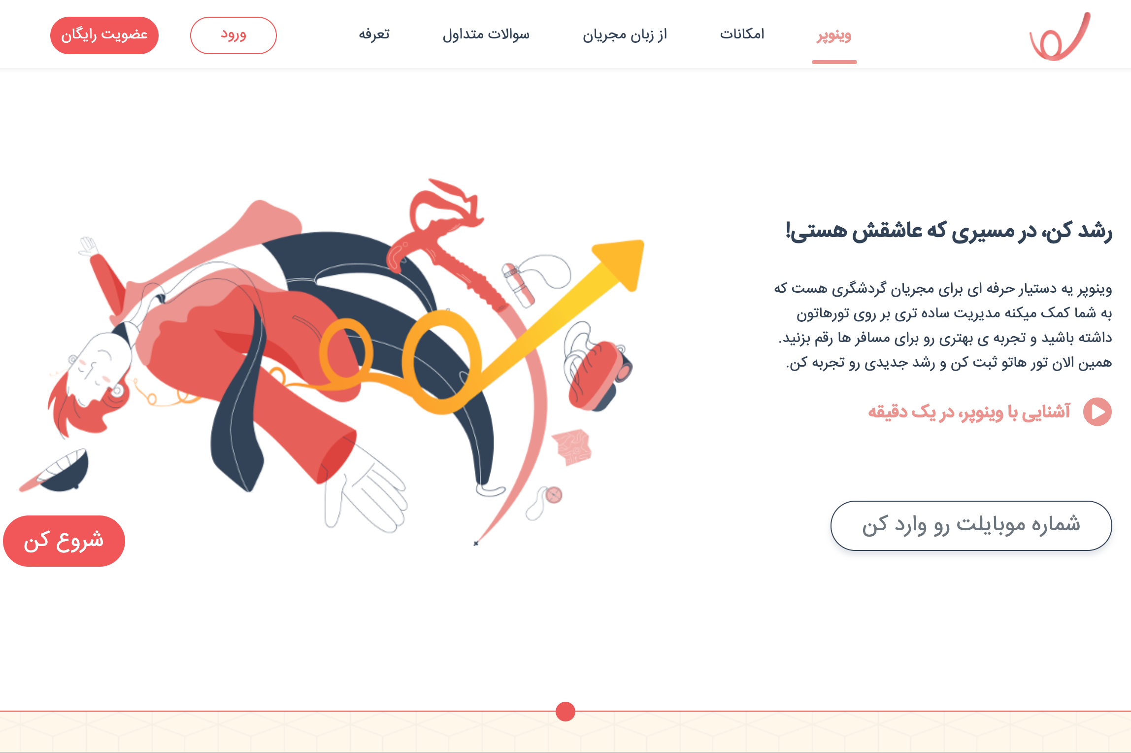 وینوپر، دستیار مجریان تورهای گردشگری
