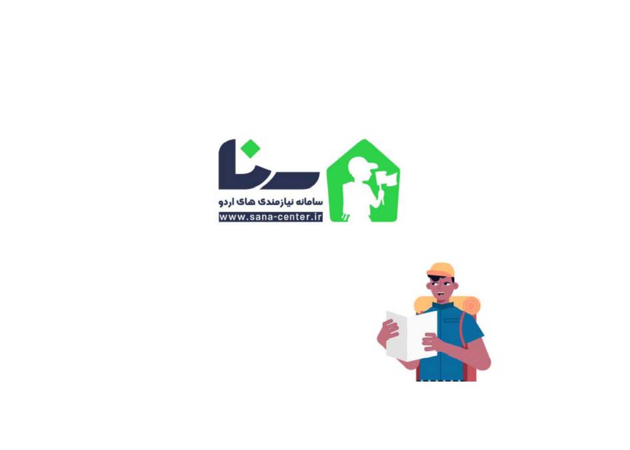 سنا، سامانه نیازمندیهای اردویی-آموزشی