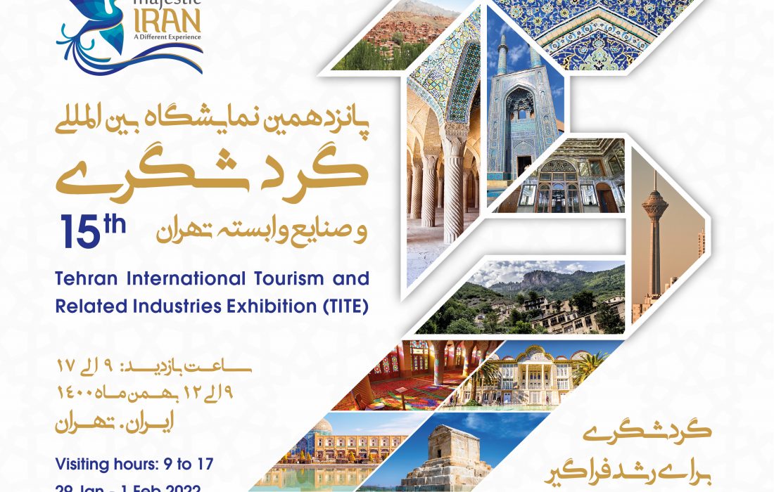 برنامه‌های پانزدهمین نمایشگاه بین‌المللی گردشگری تهران