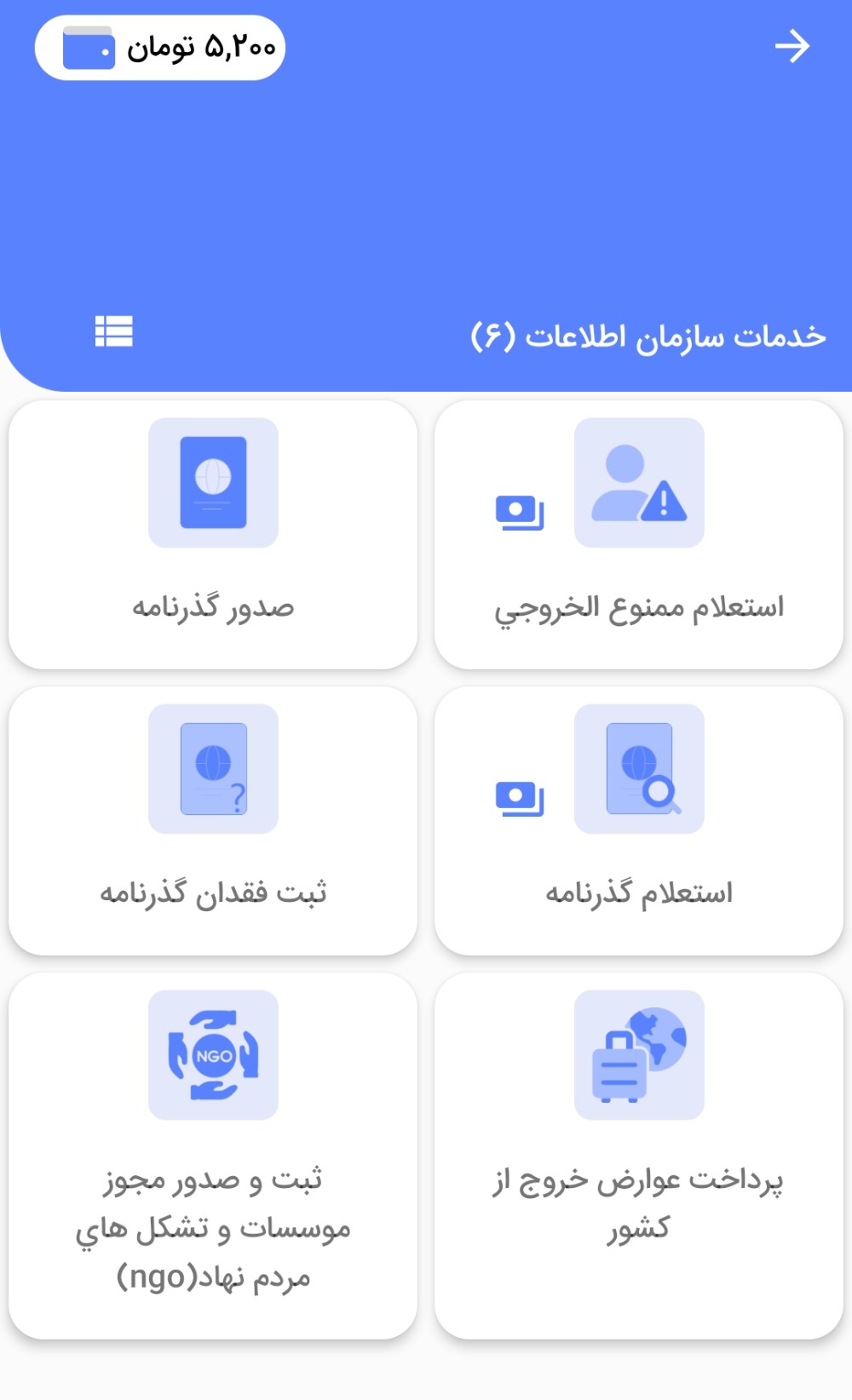 استعلام ممنوع الخروجی «پلیس من»