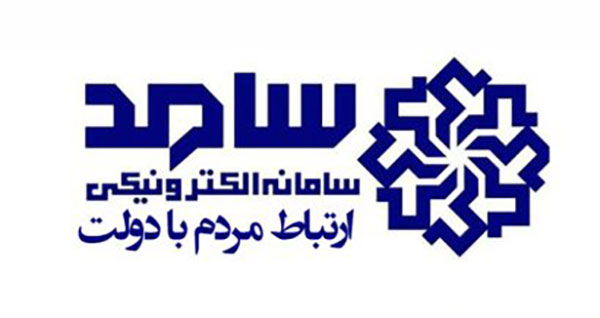 ثبت شکایت در سامانه سامد 