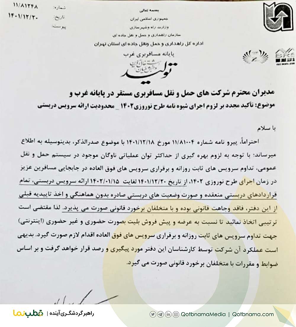 منبع ارائه اتوبوس دربستی برای نوروز ۱۴۰۲