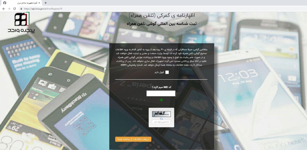  رجیستری گوشی مسافری - نحوه رجیستری گوشی مسافری - پرداخت هزینه گمرک گوشی مسافری