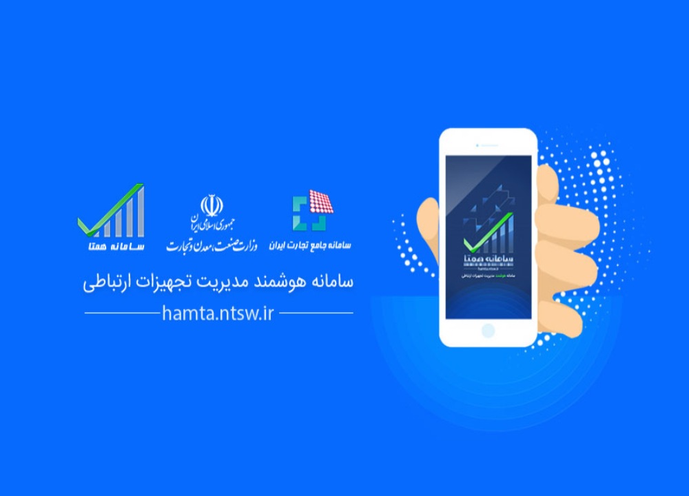 رجیستری گوشی مسافری - سامانه همتا رجیستری گوشی مسافری