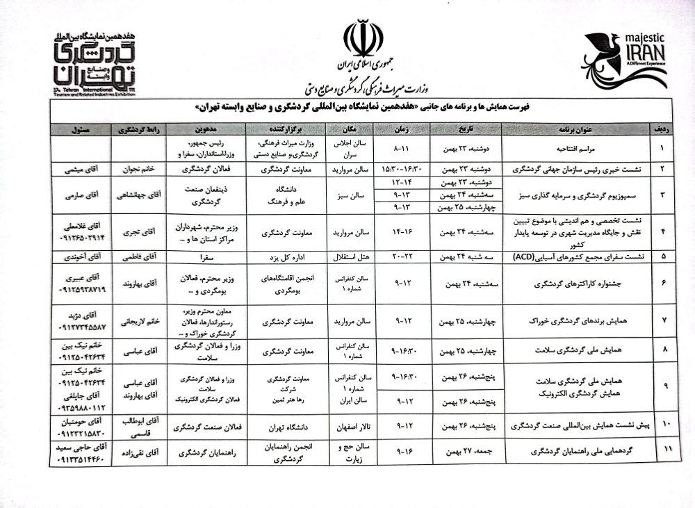 همایش‌ها و برنامه‌های جانبی هفدهمین نمایشگاه گردشگری تهران