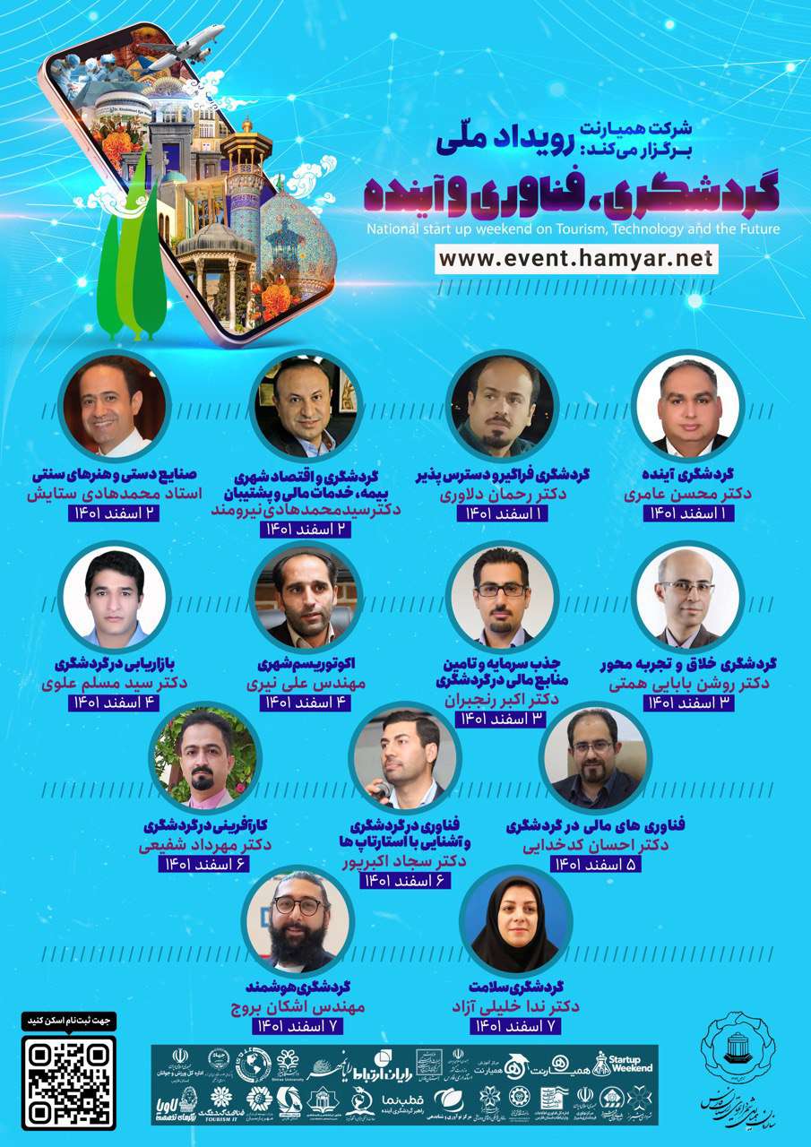 رویداد ملی استارتاپ ویکند گردشگری، فناوری و آینده