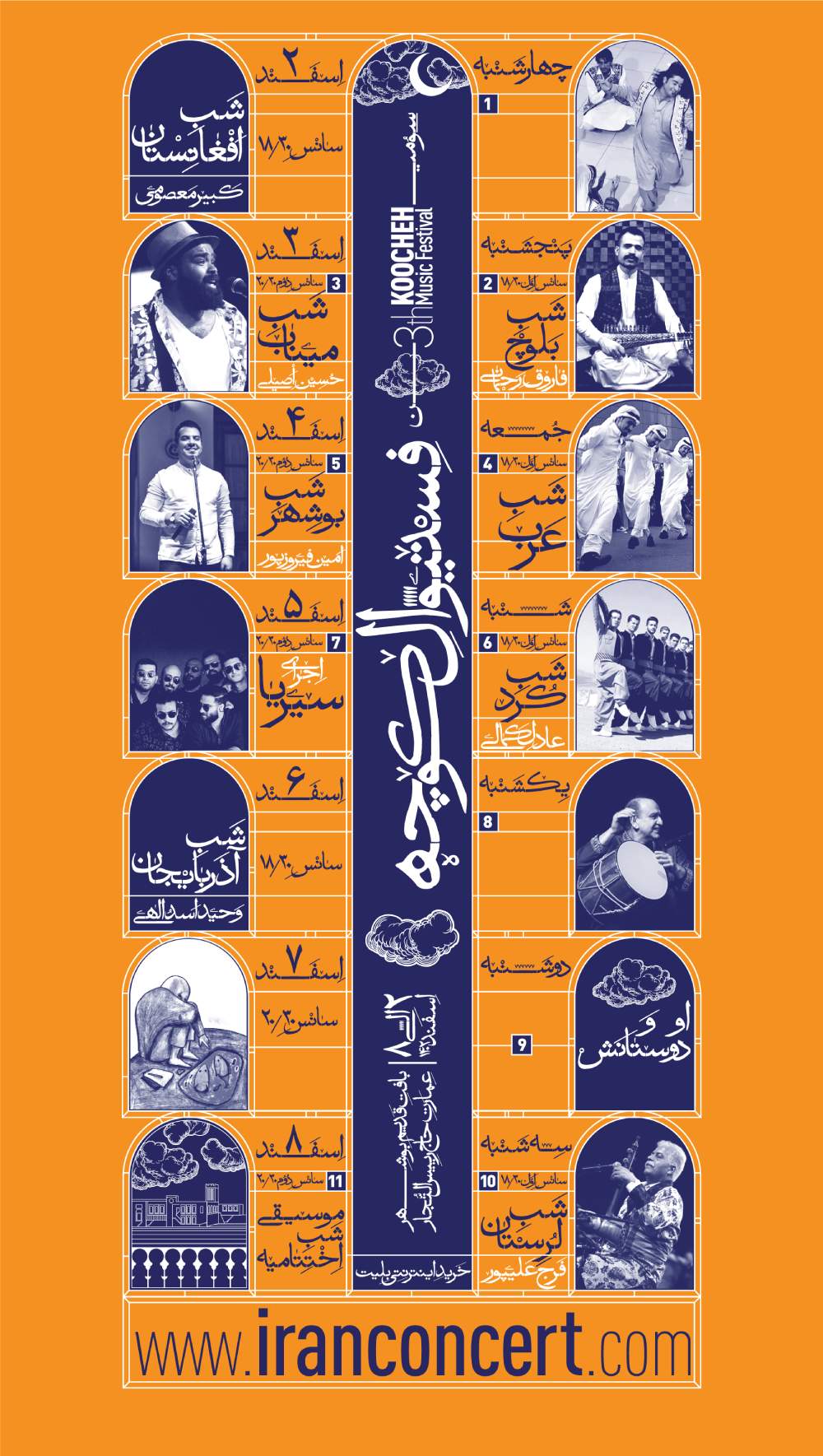 برنامه کنسرت‌های فستیوال کوچه ۱۴۰۲