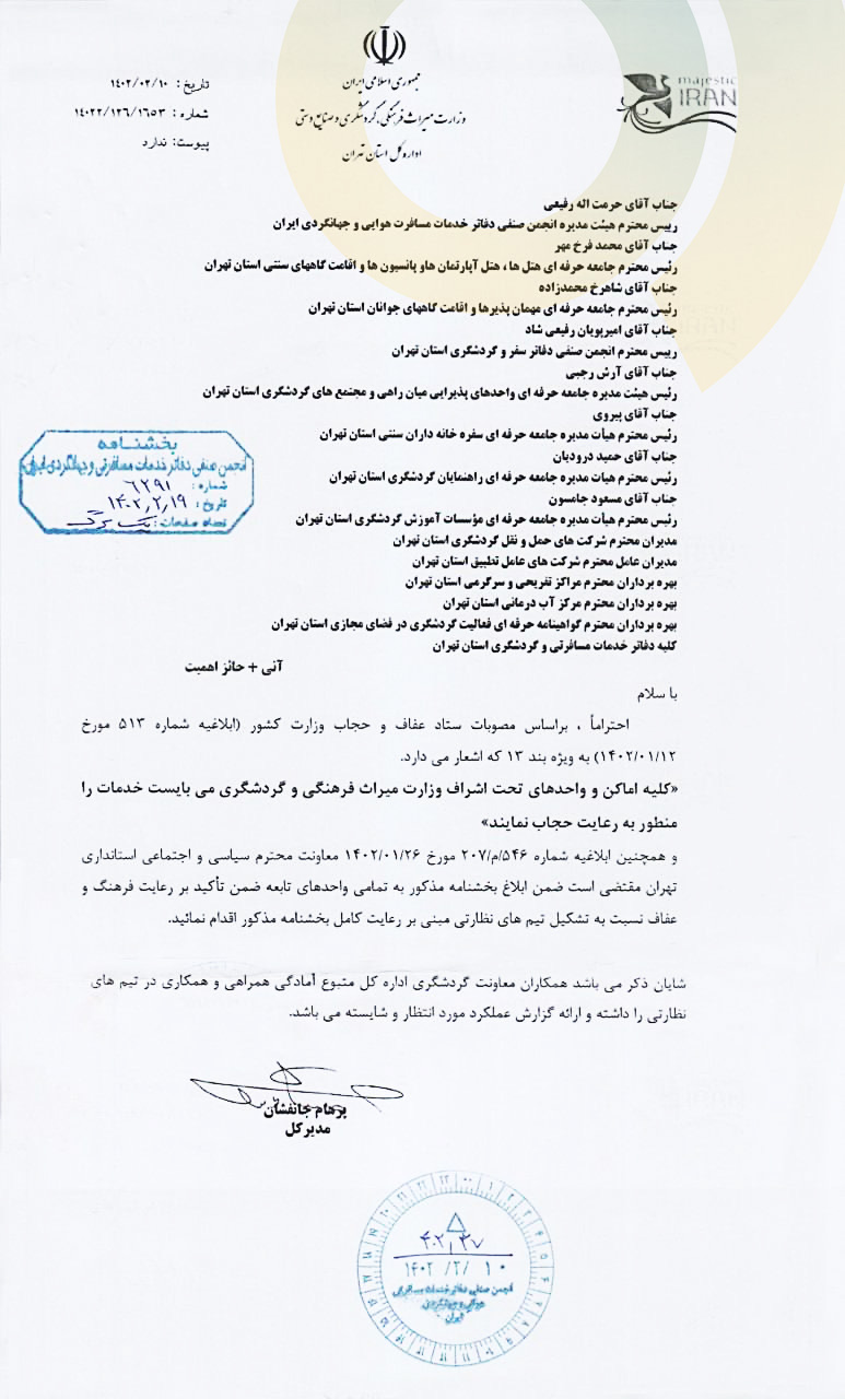 بخشنامه برای نظارت در عفاف و حجاب در اماکن و تورهای گردشگری