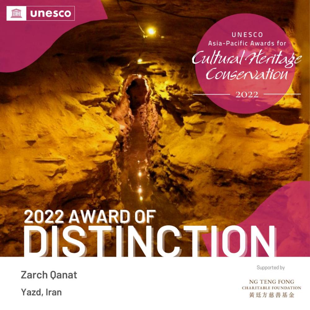 قنات زارچ - برنده جایزه آسیا و اقیانوسیه یونسکو ۲۰۲۲