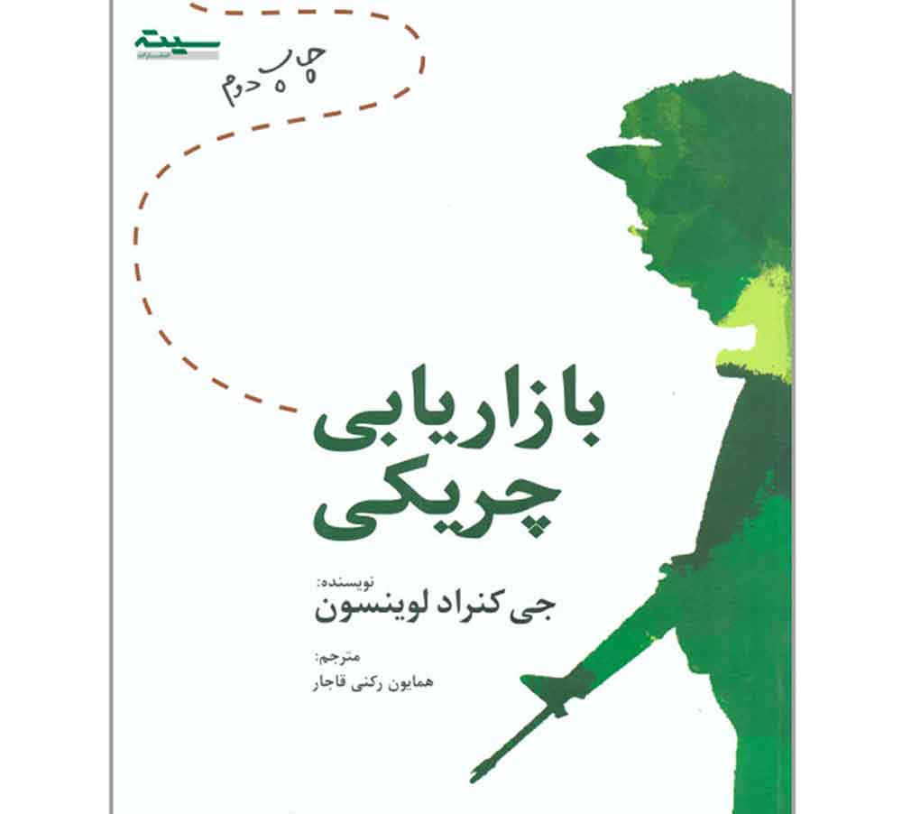 کتاب‌ های بازاریابی چریکی