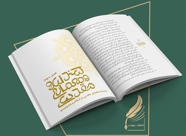 صفحه بندی کتاب